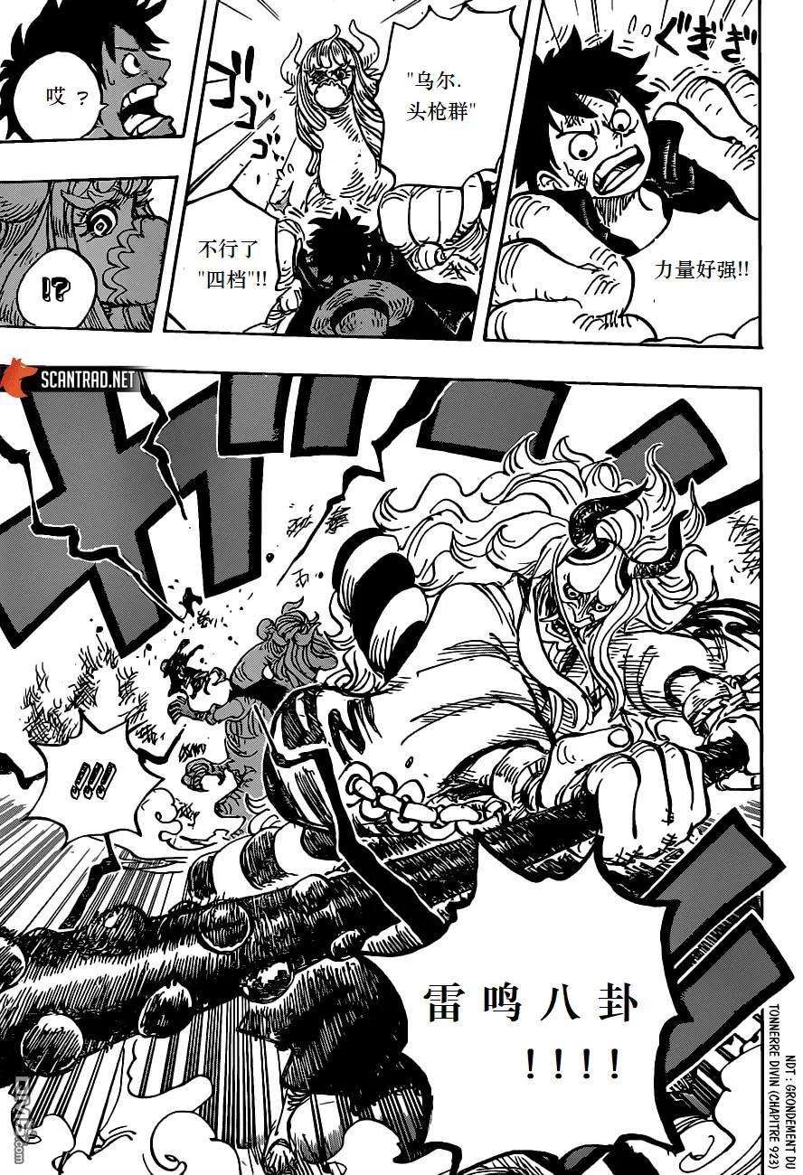 海贼王983话 雷鸣