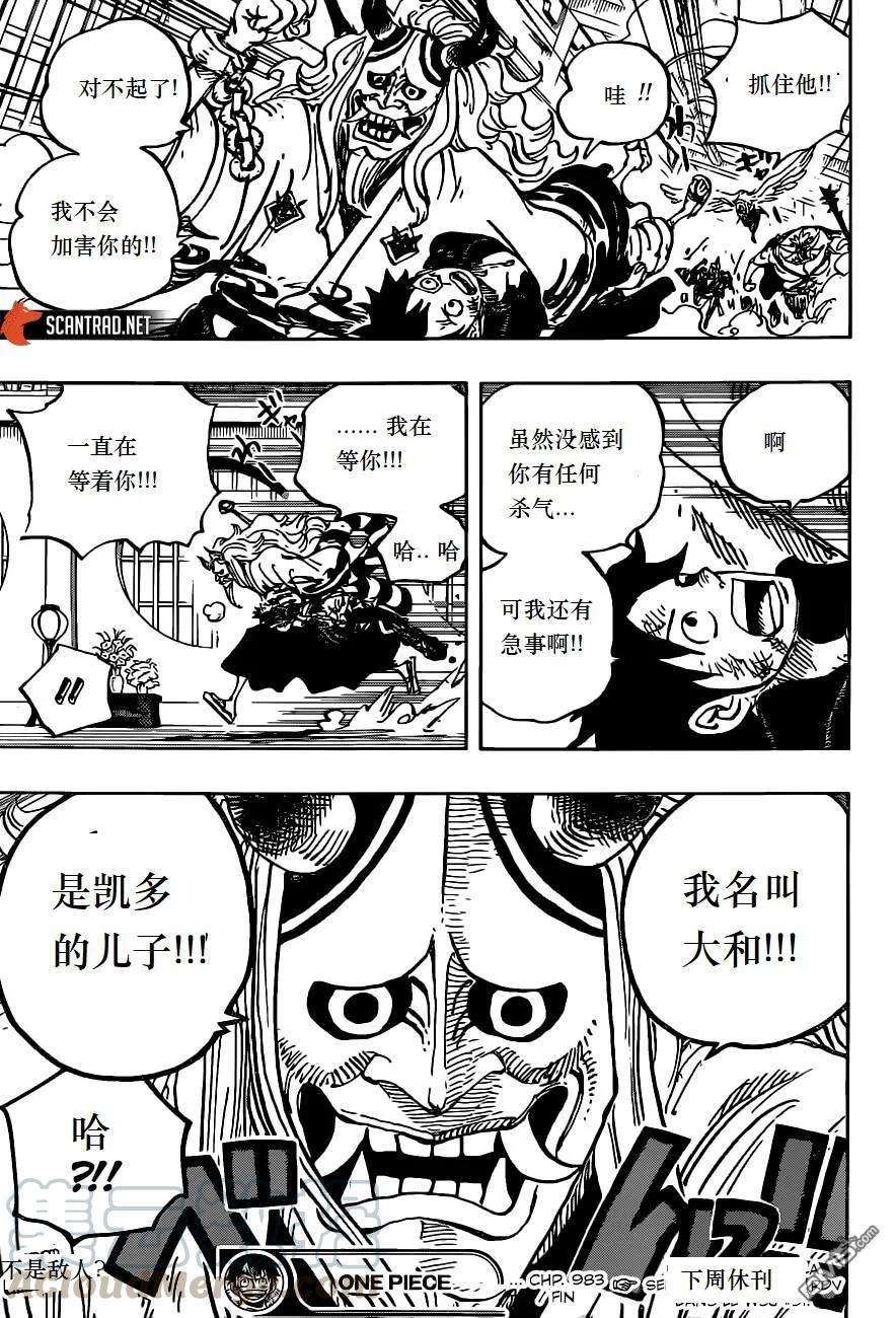 海贼王983话 雷鸣