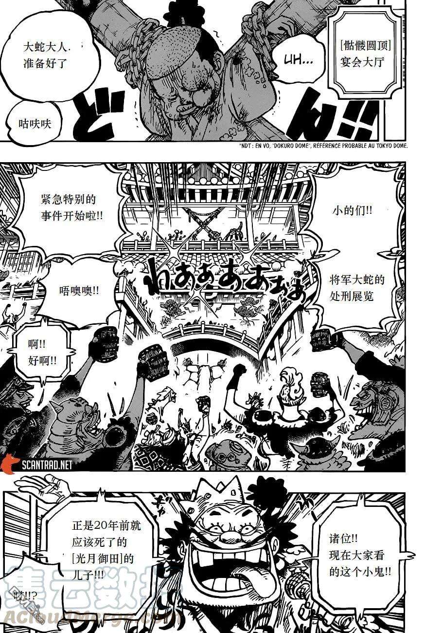 海贼王983话 雷鸣