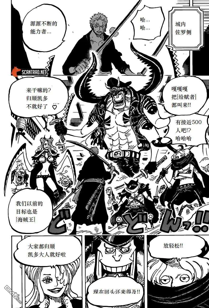 海贼王983话 雷鸣