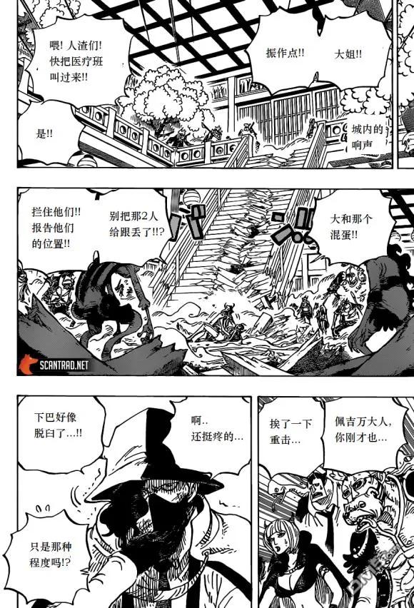 海贼王984话 我的圣经