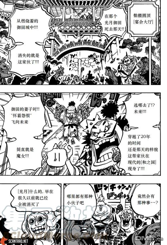 海贼王984话 我的圣经