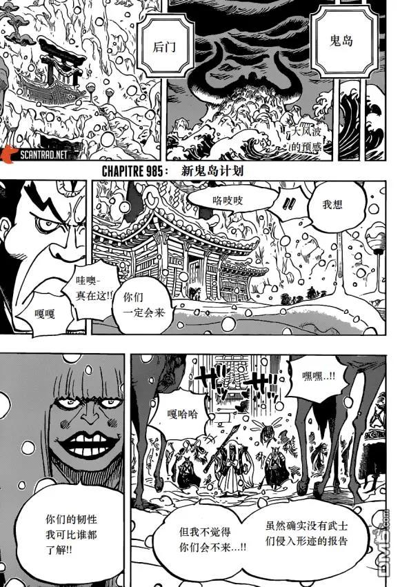 海贼王985话 新鬼岛计划
