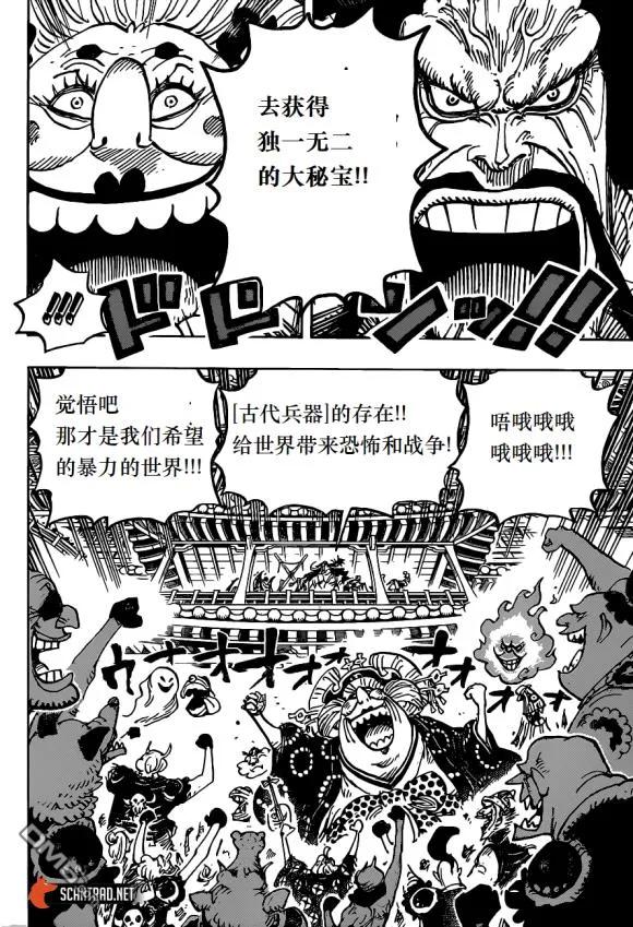 海贼王985话 新鬼岛计划
