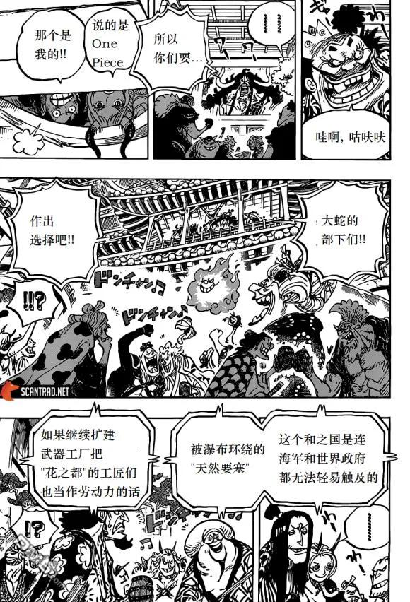 海贼王985话 新鬼岛计划
