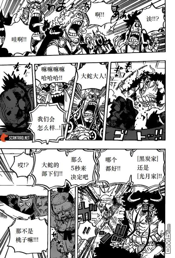 海贼王985话 新鬼岛计划