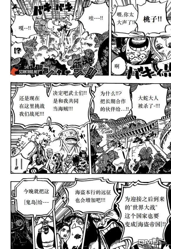 海贼王985话 新鬼岛计划