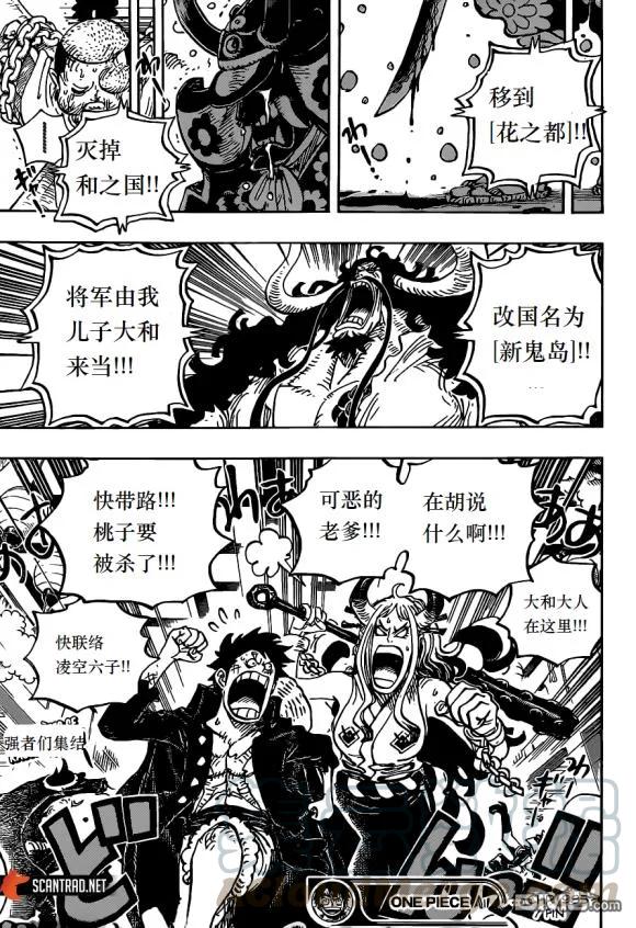 海贼王985话 新鬼岛计划