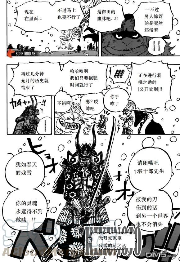 海贼王985话 新鬼岛计划
