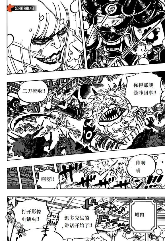 海贼王985话 新鬼岛计划