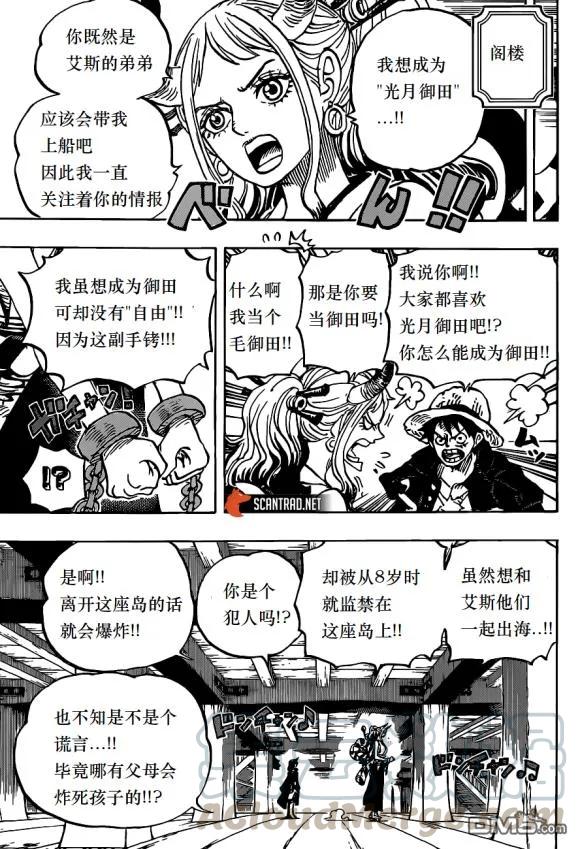 海贼王985话 新鬼岛计划
