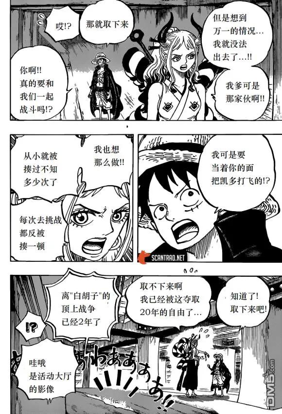 海贼王985话 新鬼岛计划