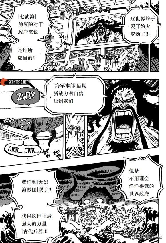 海贼王985话 新鬼岛计划