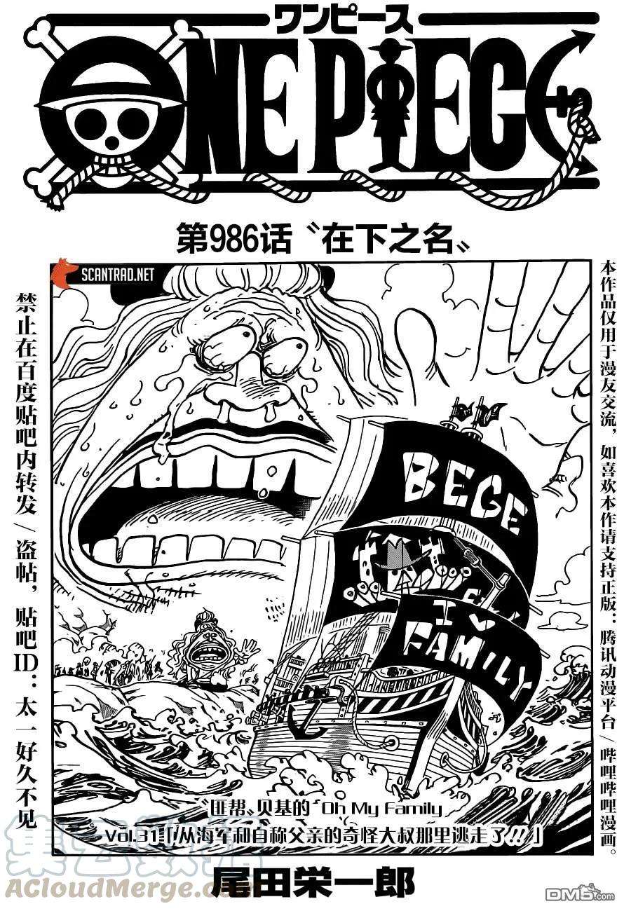海贼王986话 在下之名
