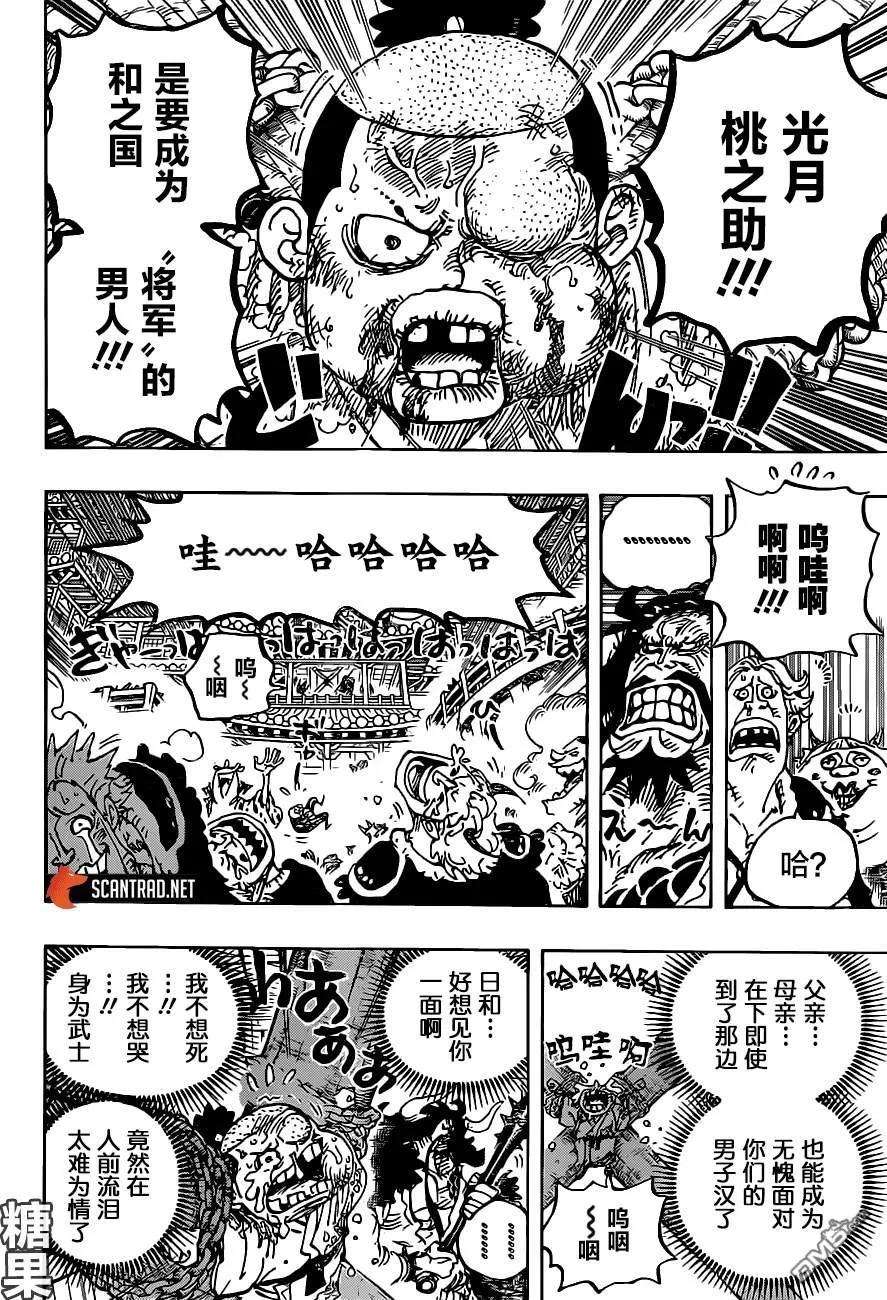 海贼王986话 在下之名