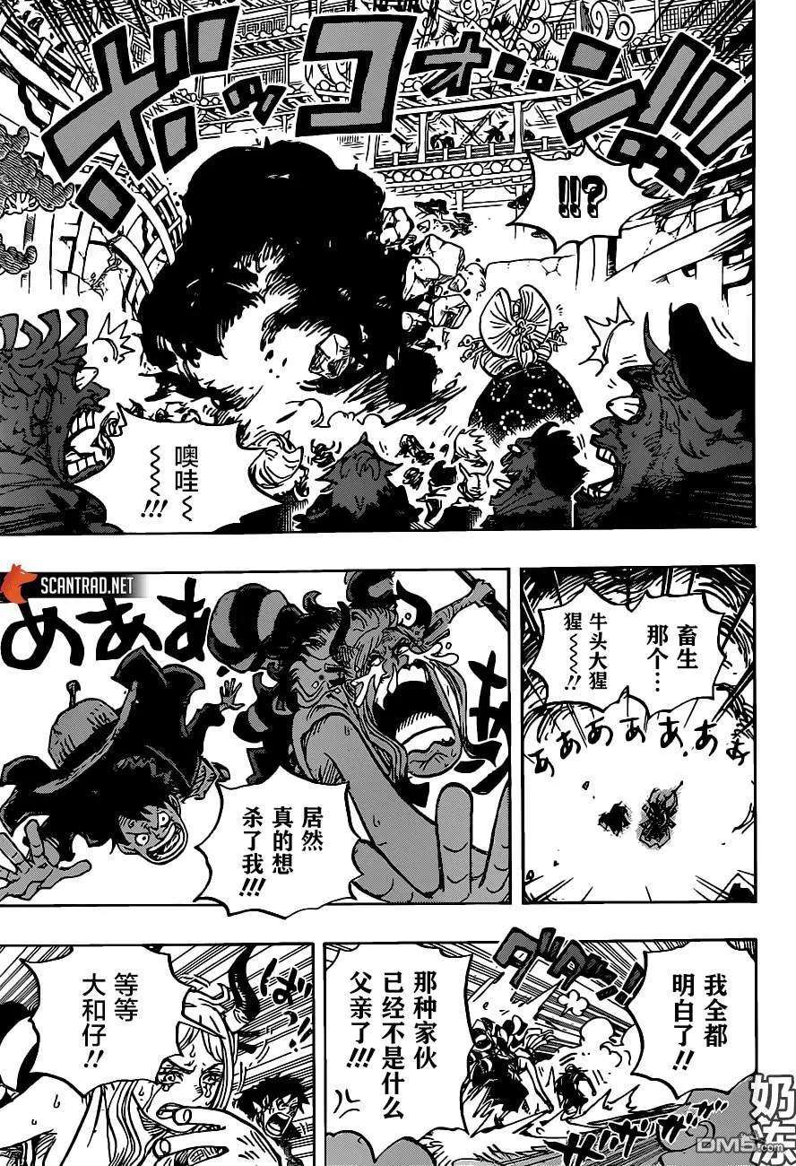 海贼王986话 在下之名