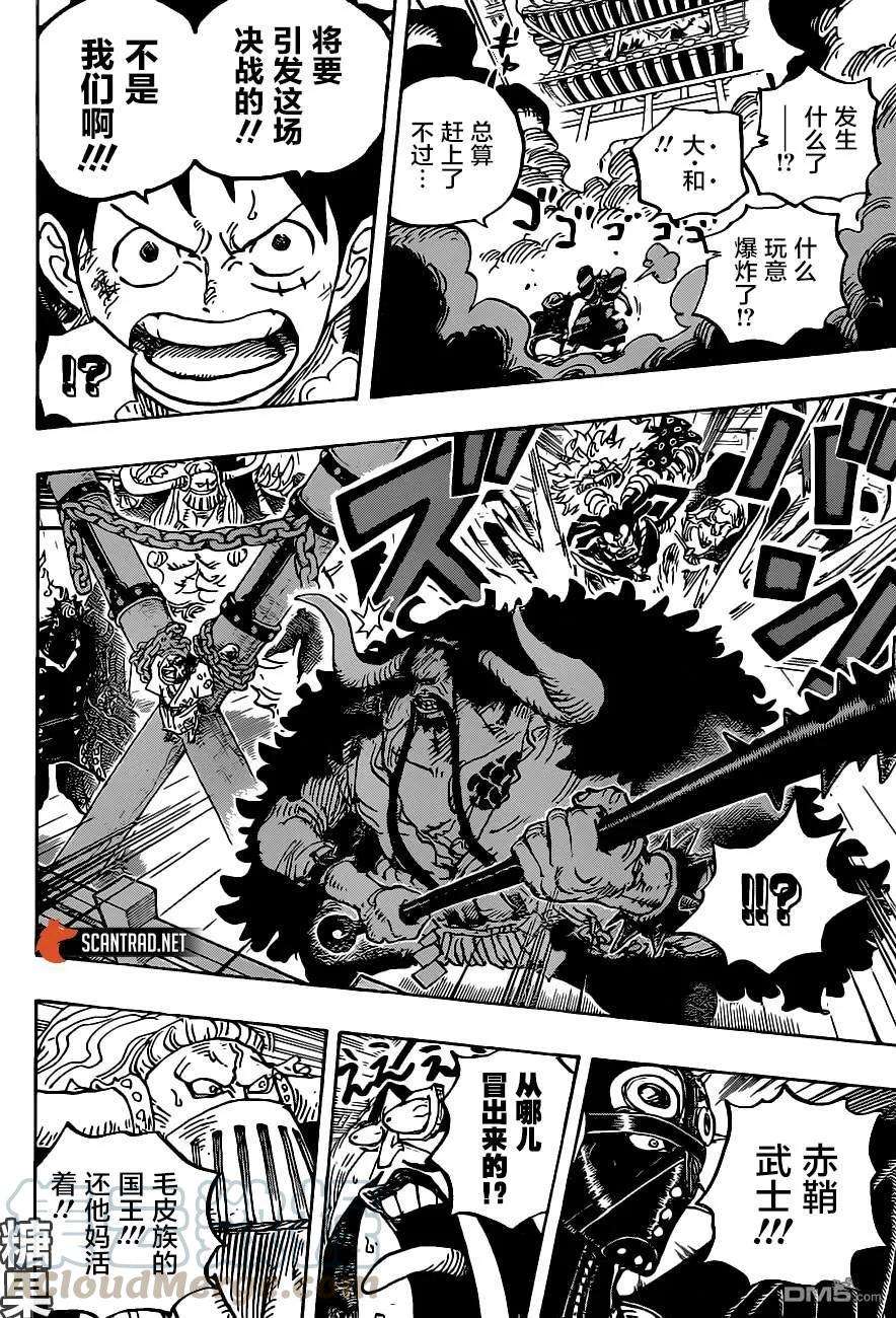 海贼王986话 在下之名