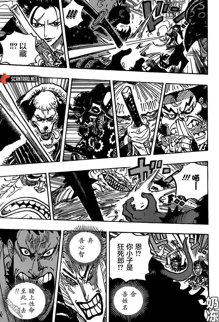 海贼王986话 在下之名