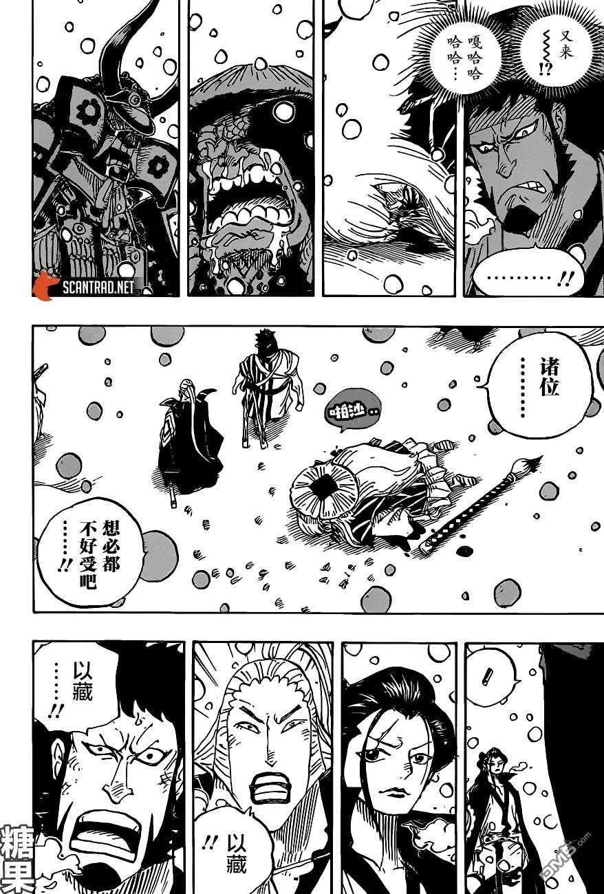 海贼王986话 在下之名