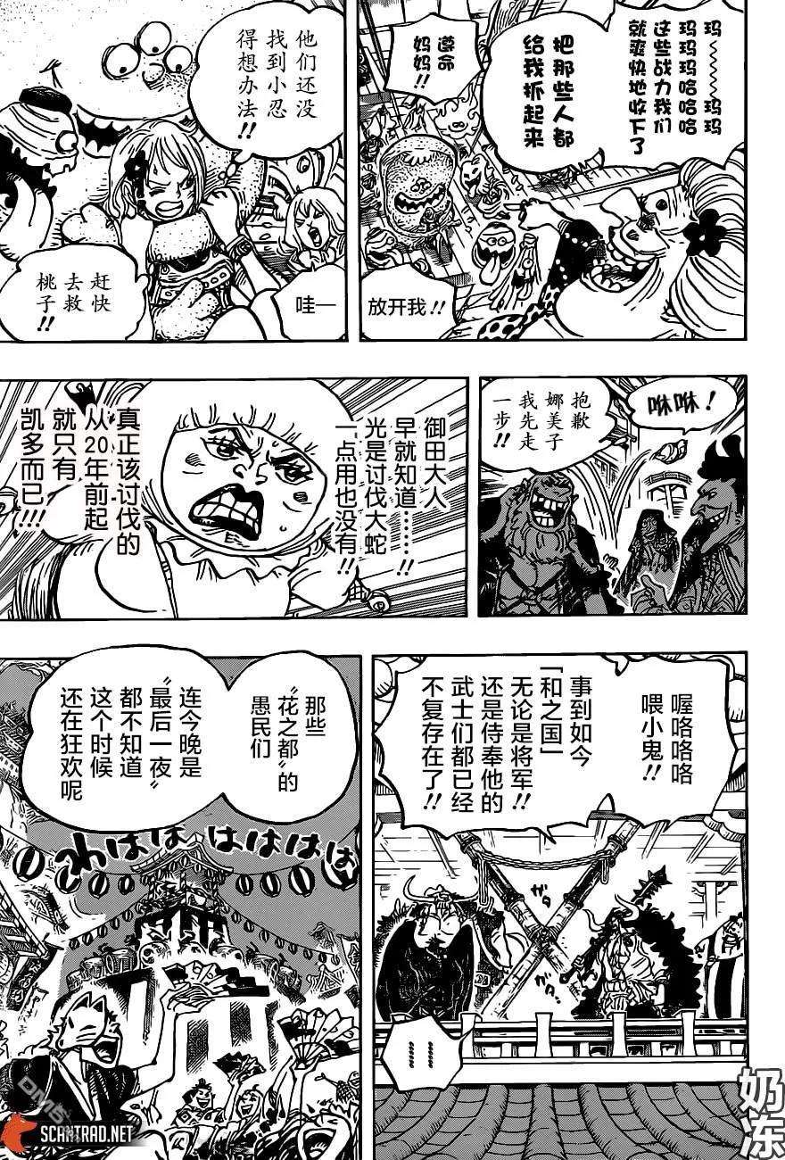 海贼王986话 在下之名