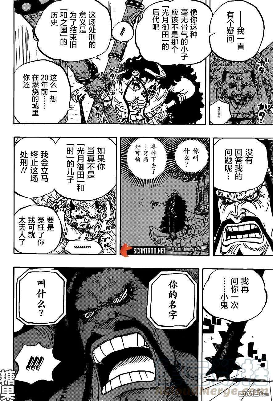 海贼王986话 在下之名