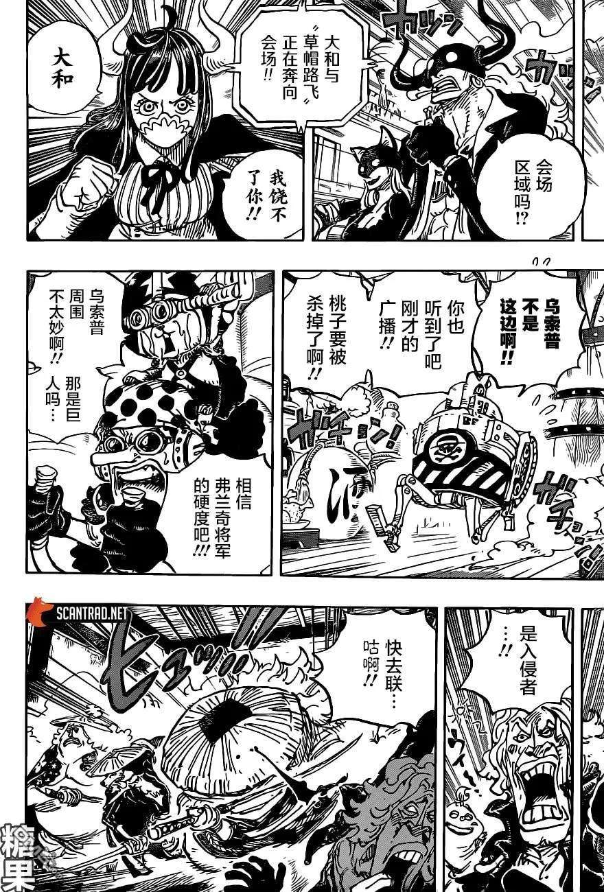 海贼王986话 在下之名