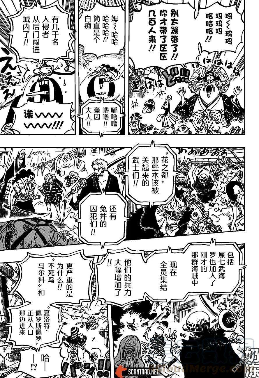 海贼王987话 忠诚锦