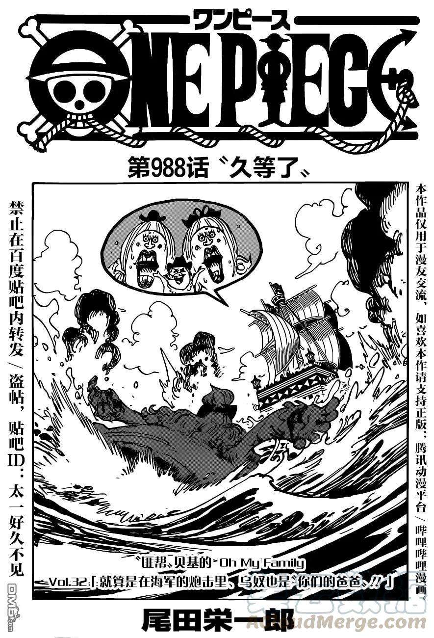 海贼王988话 久等了