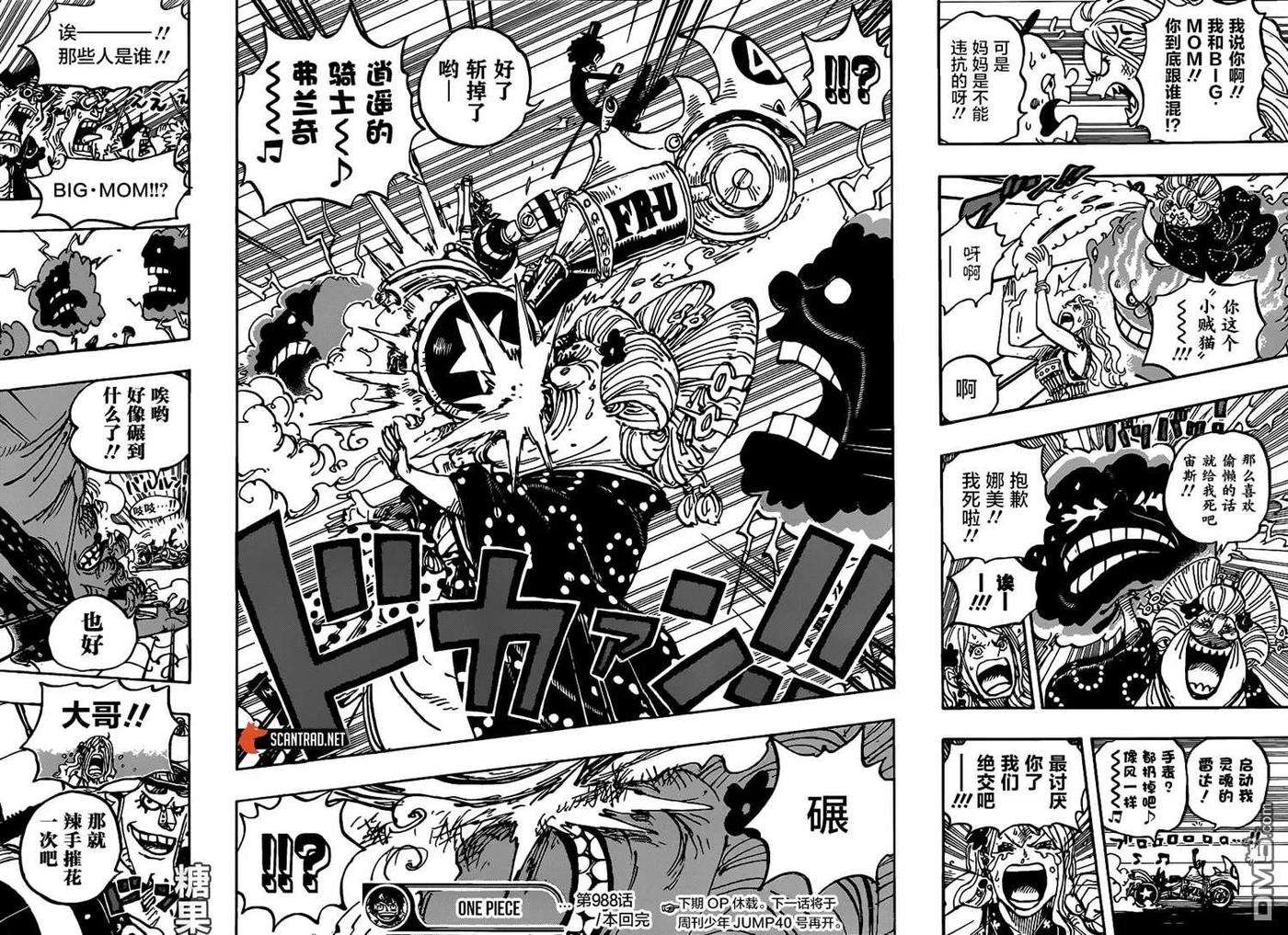 海贼王988话 久等了