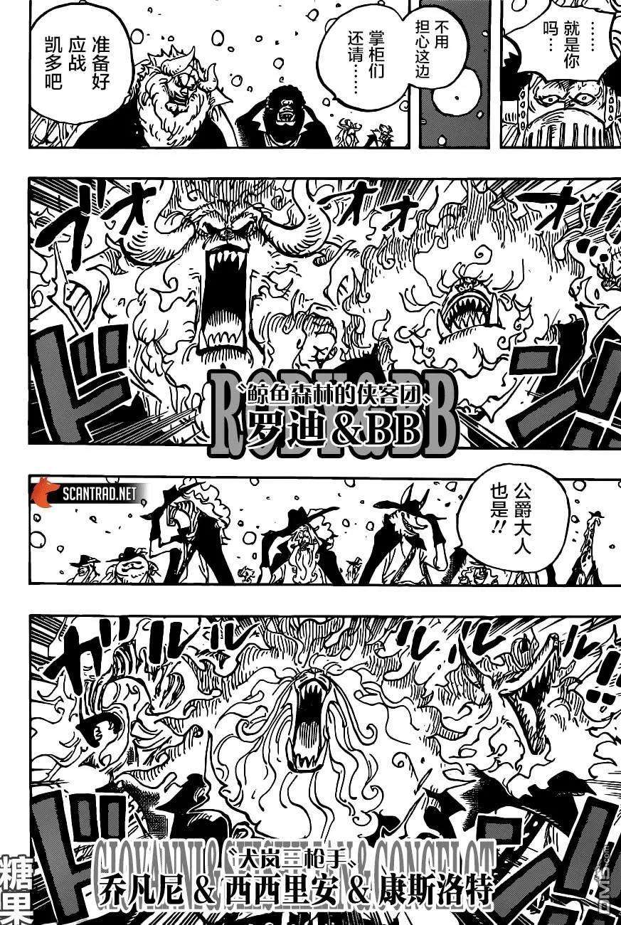 海贼王988话 久等了