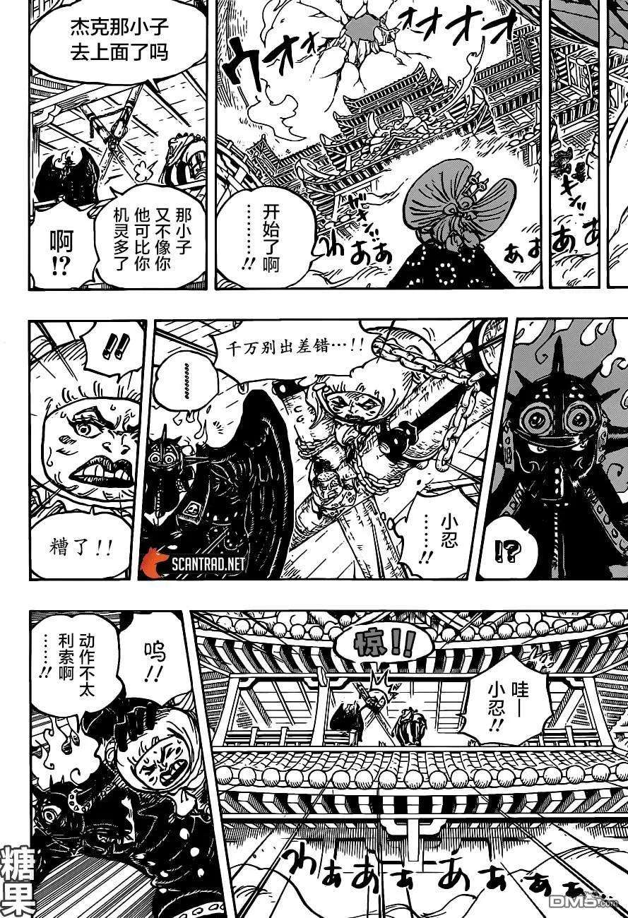 海贼王988话 久等了