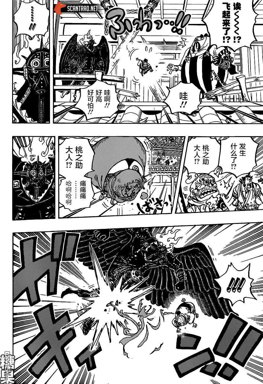 海贼王988话 久等了