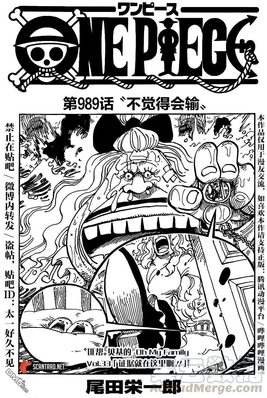 海贼王989话 不觉得会输