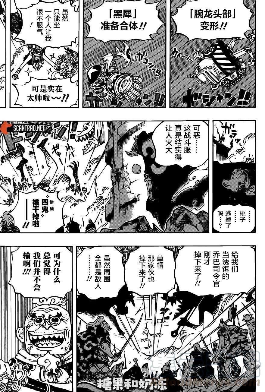 海贼王989话 不觉得会输