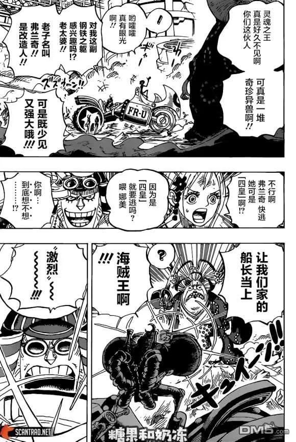 海贼王989话 不觉得会输