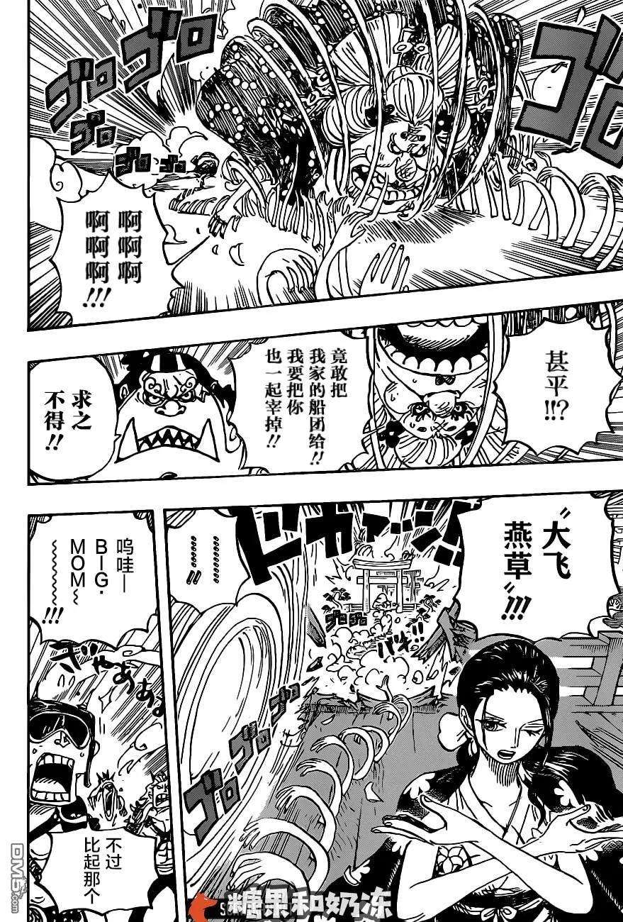 海贼王989话 不觉得会输