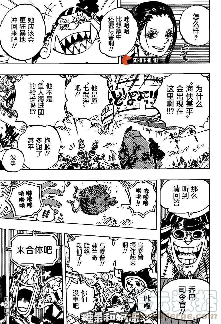 海贼王989话 不觉得会输