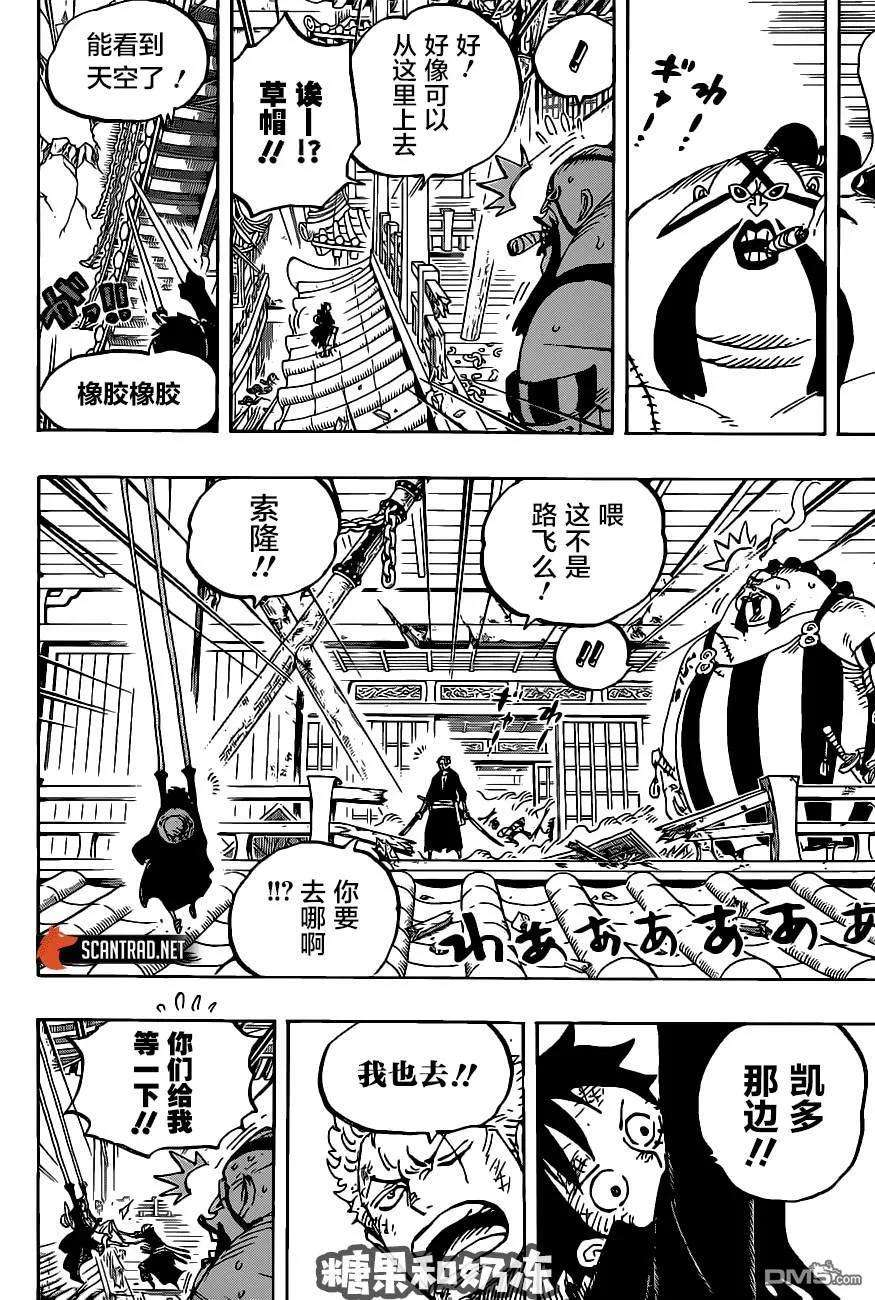 海贼王989话 不觉得会输