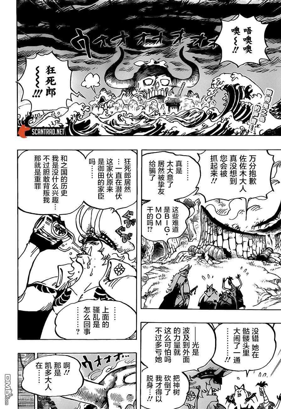 海贼王990话 孤军