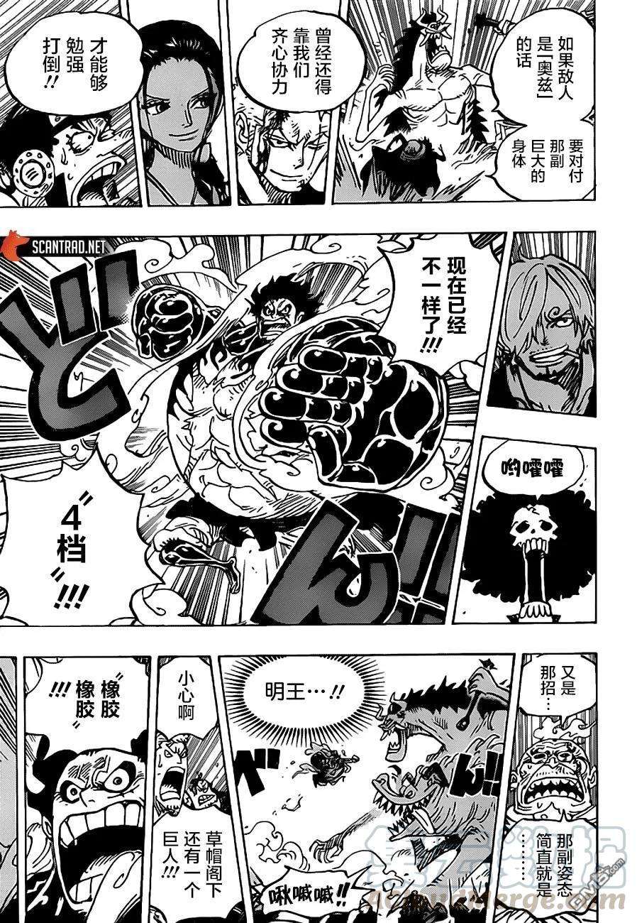 海贼王990话 孤军