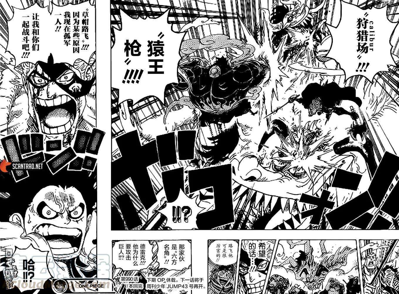 海贼王990话 孤军