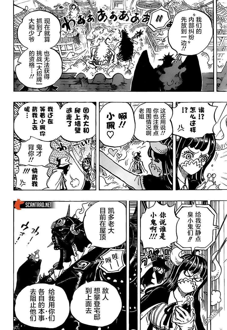 海贼王990话 孤军