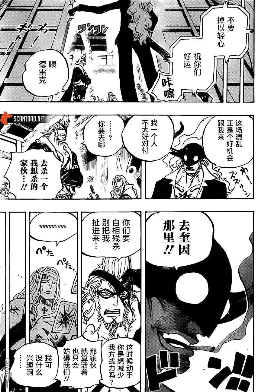 海贼王990话 孤军