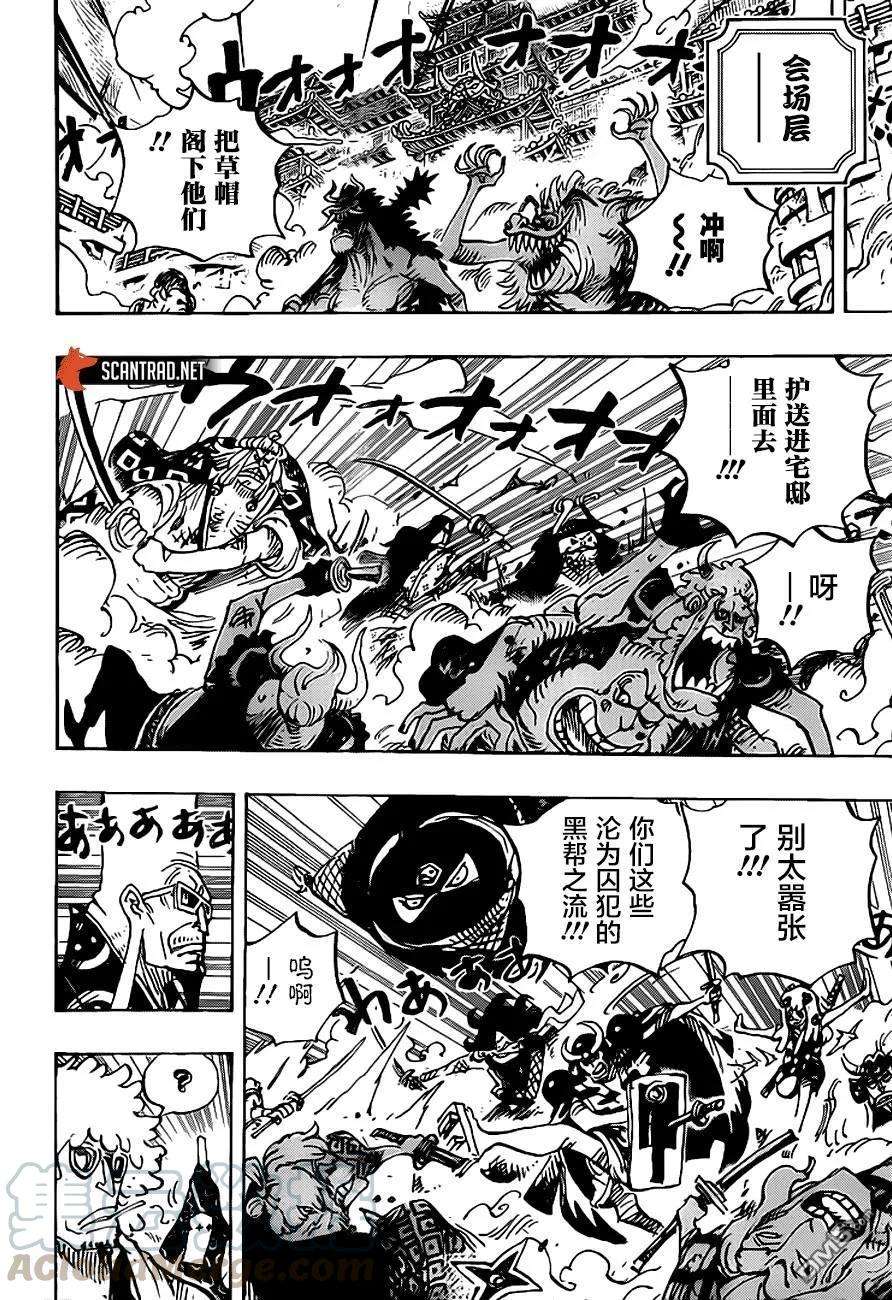 海贼王990话 孤军