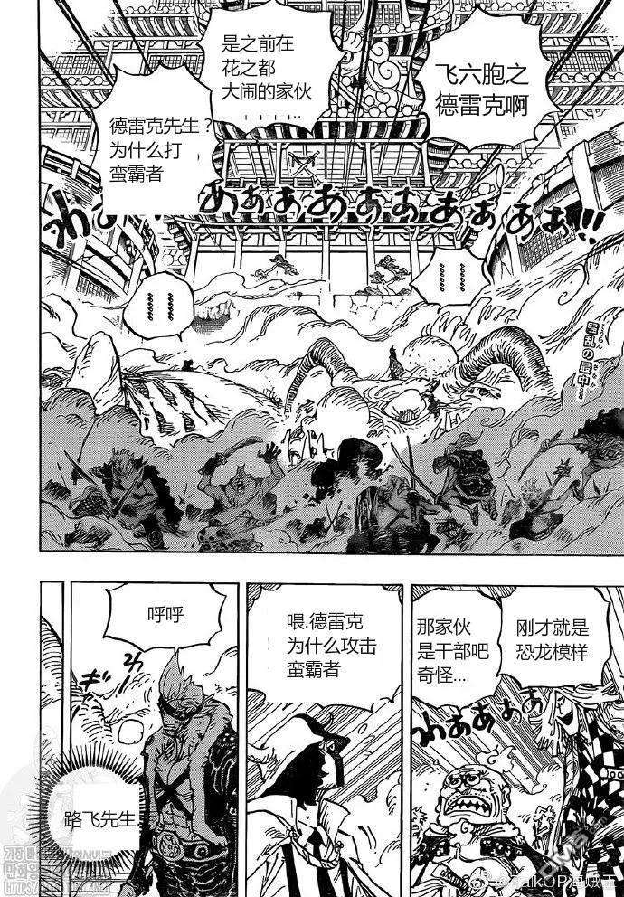 海贼王991话 让我赴死