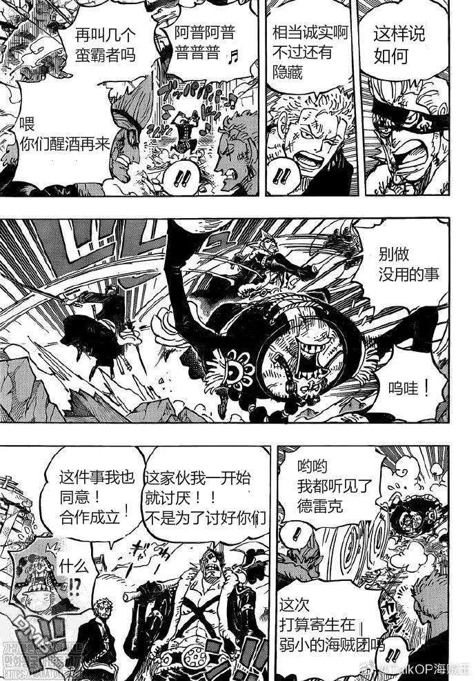 海贼王991话 让我赴死