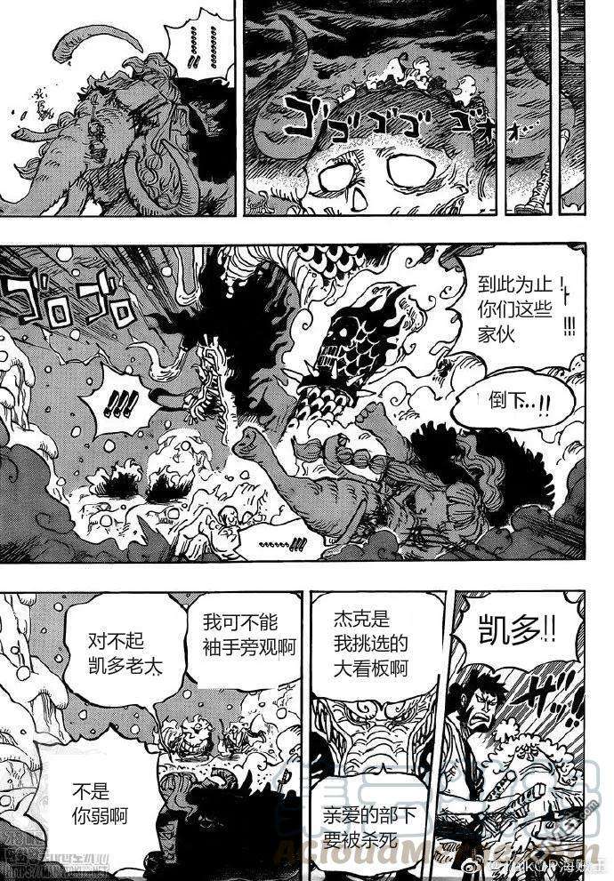 海贼王991话 让我赴死