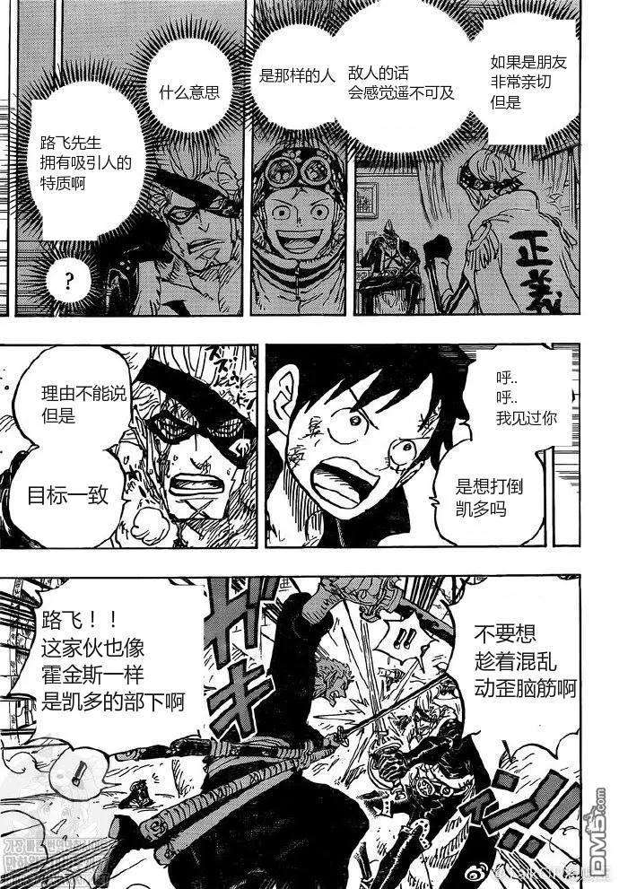 海贼王991话 让我赴死