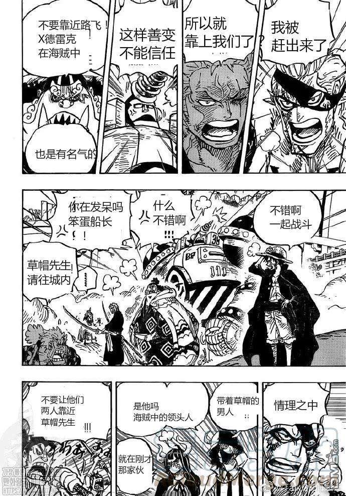 海贼王991话 让我赴死