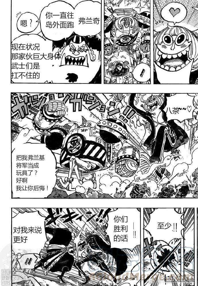 海贼王991话 让我赴死